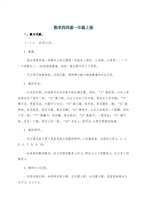 数学西师版一年级上册