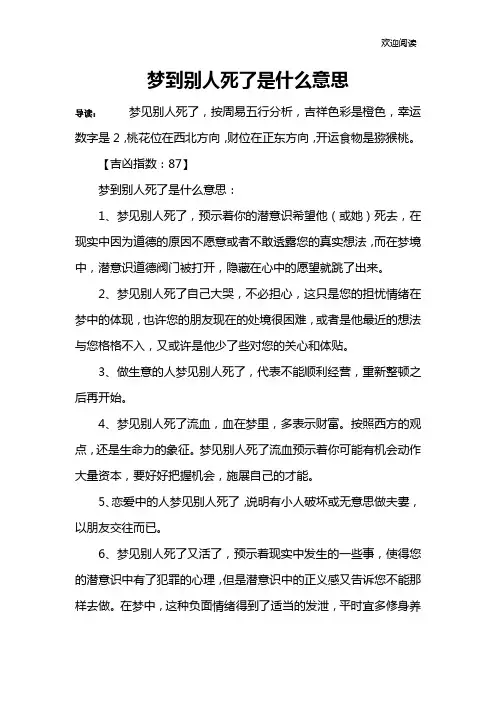 梦到别人死了是什么意思
