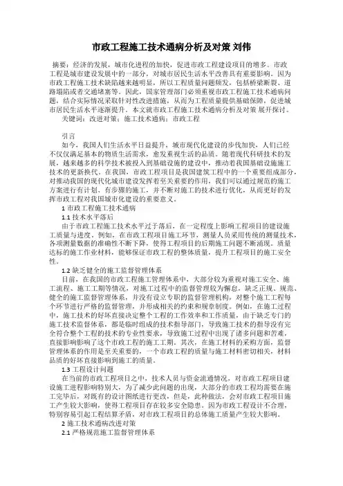 市政工程施工技术通病分析及对策 刘伟