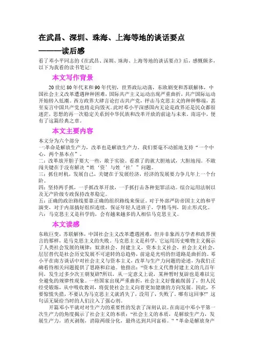 在武昌深圳珠海上海等地的谈话要点 读后感