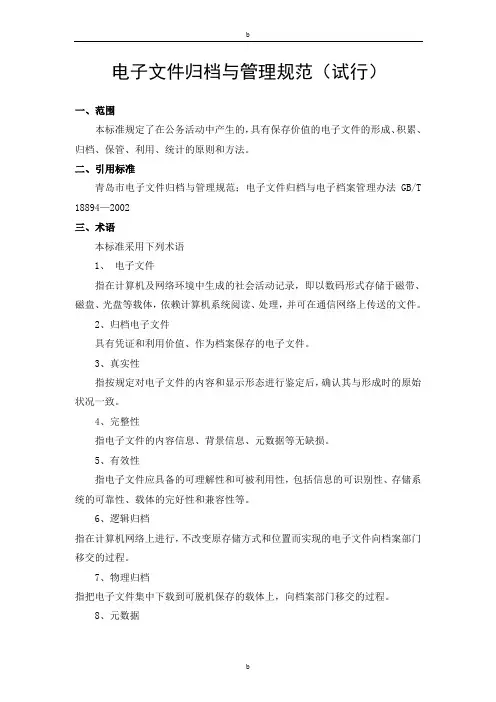 电子档案管理规范1