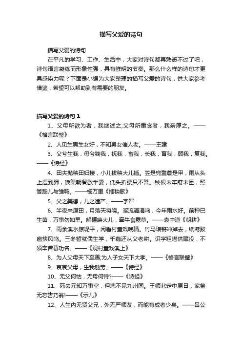 描写父爱的诗句