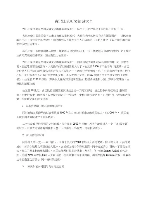 古巴比伦相关知识大全