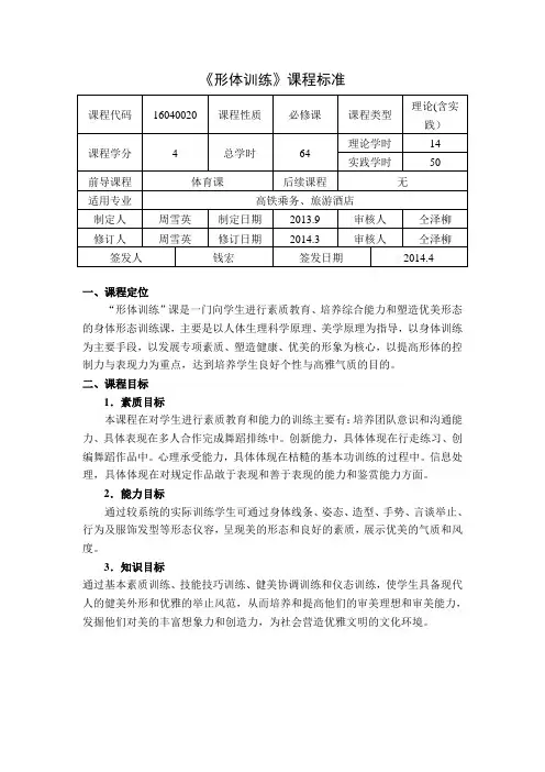 形体训练