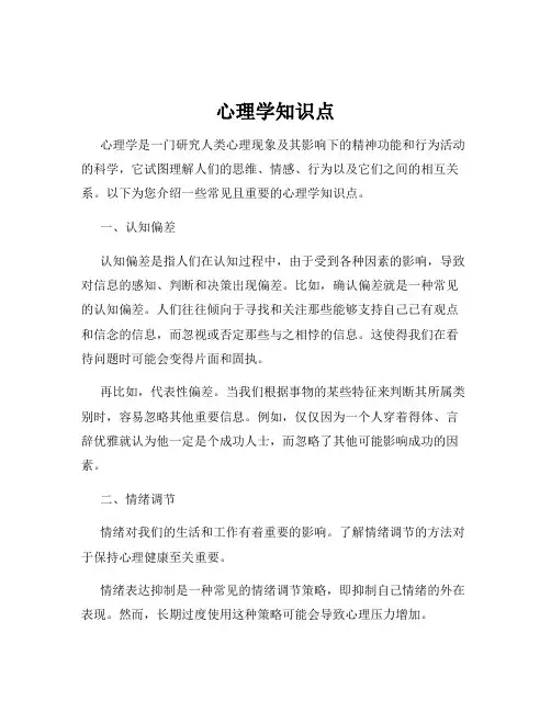 心理学知识点