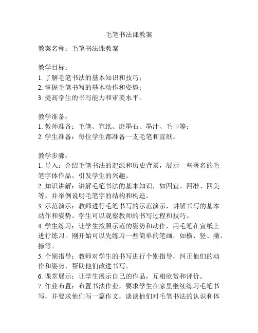 毛笔书法课教案