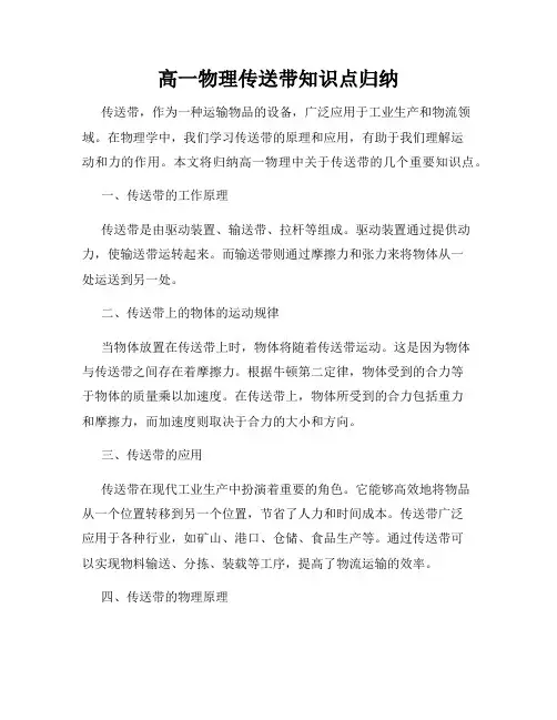 高一物理传送带知识点归纳