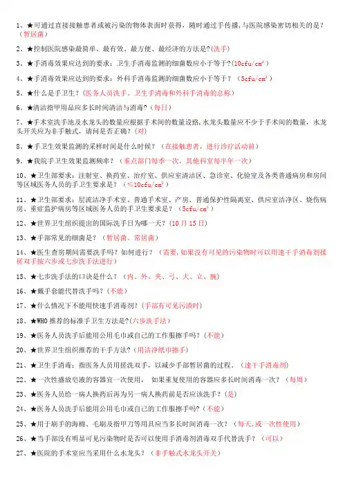手卫生知识题与答案