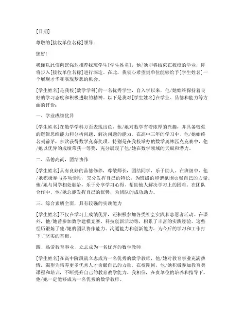 数学老师的推荐信范文