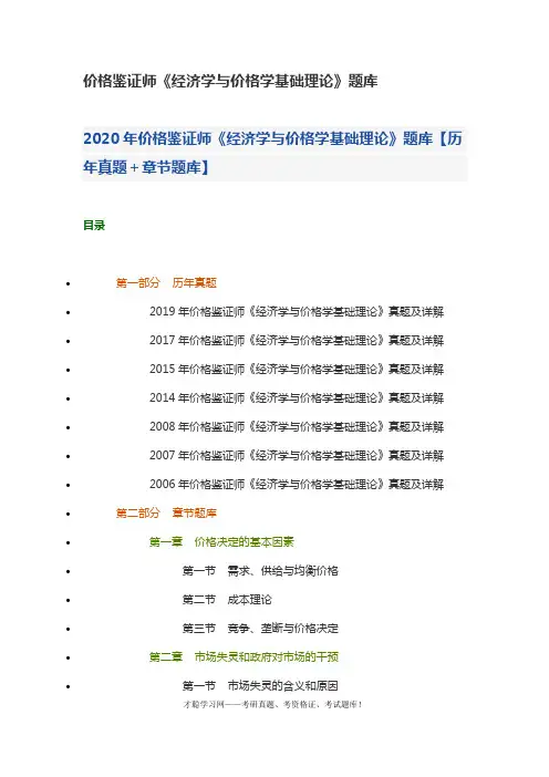 价格鉴证师《经济学与价格学基础理论》题库