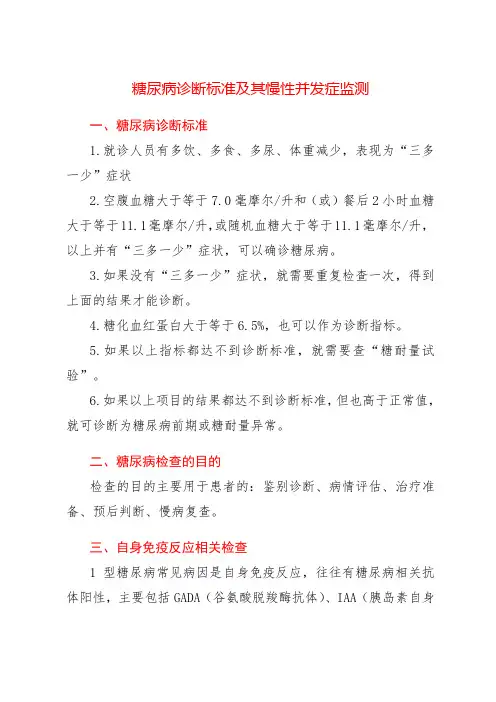 糖尿病诊断标准及其慢性并发症监测