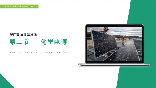 《化学电源》人教版高二化学选修4PPT课件