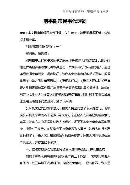 刑事附带民事代理词