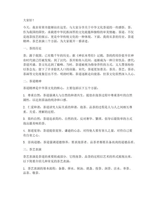 中华文化茶道演讲稿范文