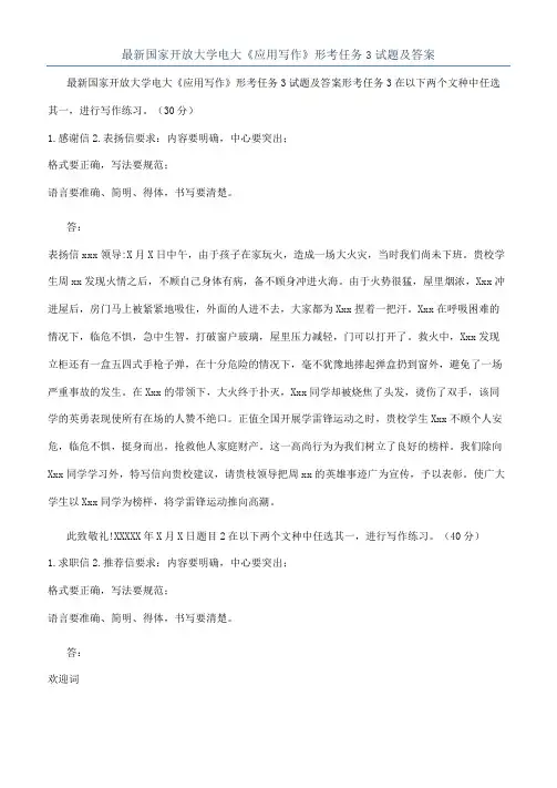 最新国家开放大学电大《应用写作》形考任务3试题及答案
