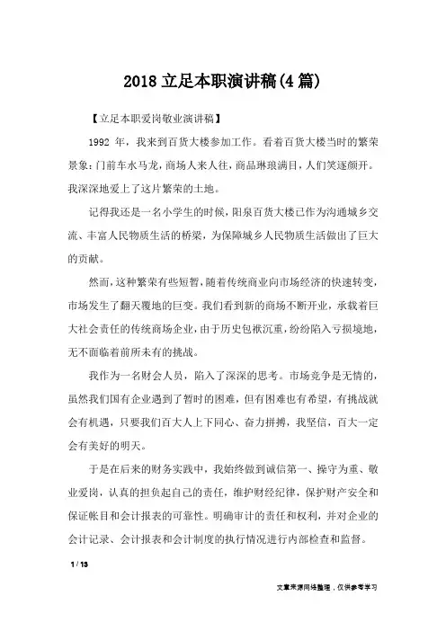 2018立足本职演讲稿(4篇)_演讲稿