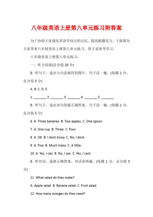 八年级英语上册第八单元练习附答案