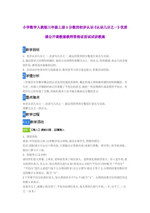 小学数学人教版三年级上册8分数的初步认识《认识几分之一》优质课公开课教案教师资格证面试试讲教案