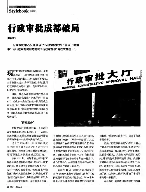 行政审批成都破局