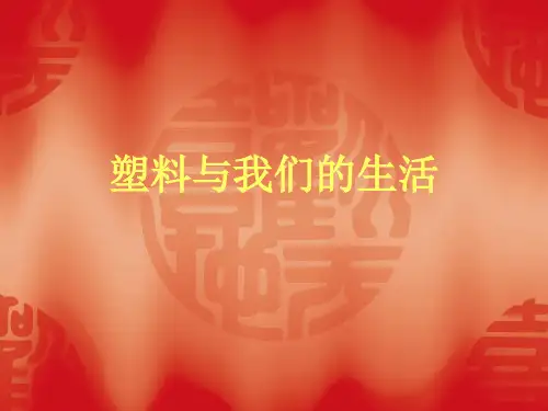 塑料瓶去哪儿了课件.ppt