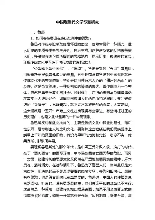 中国现当代文学专题研究