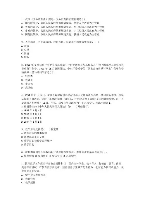 2014山东省教师资格证(中学综合素质)理论考试试题及答案