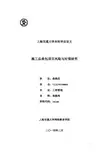 上海交通大学毕业论文