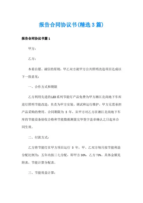 报告合同协议书(精选3篇)