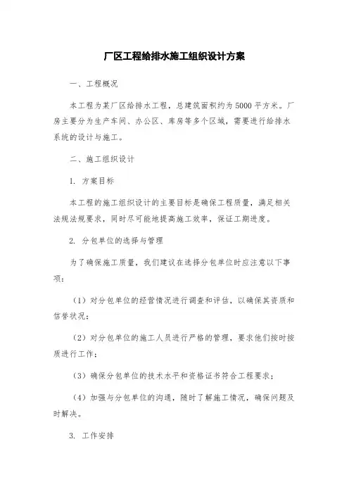 厂区工程给排水施工组织设计方案