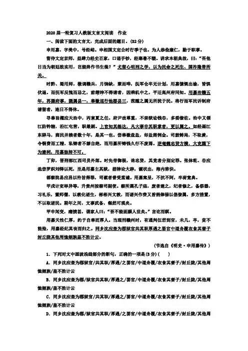 2020届高中语文一轮复习人教版文言文阅读作业Word版含答案