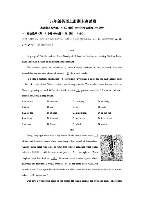 牛津深圳版 八年级英语上册期末测试卷 ( 有答案)