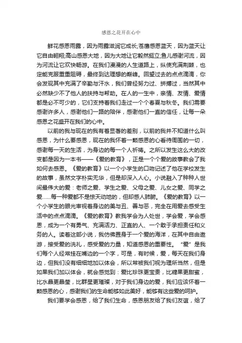 感恩之花开在心中_作文1100字_感恩节作文_