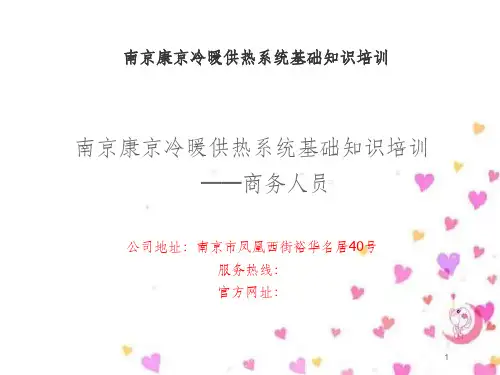 冷暖供热系统基础知识培训(PPT 57页)