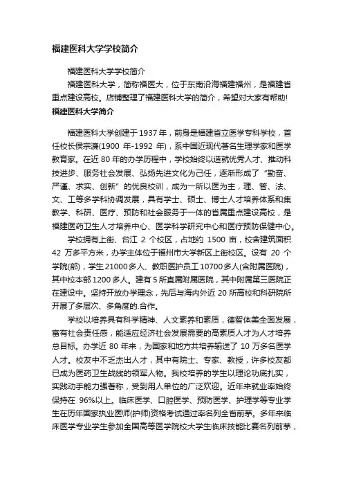 福建医科大学学校简介