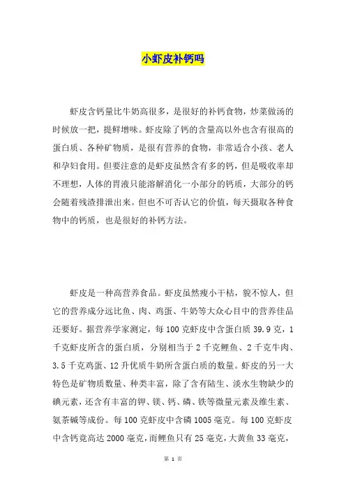 小虾皮补钙吗