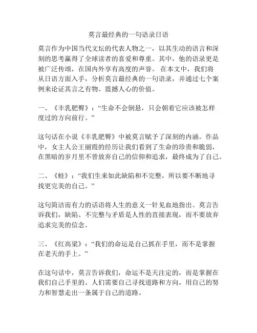 莫言最经典的一句语录日语
