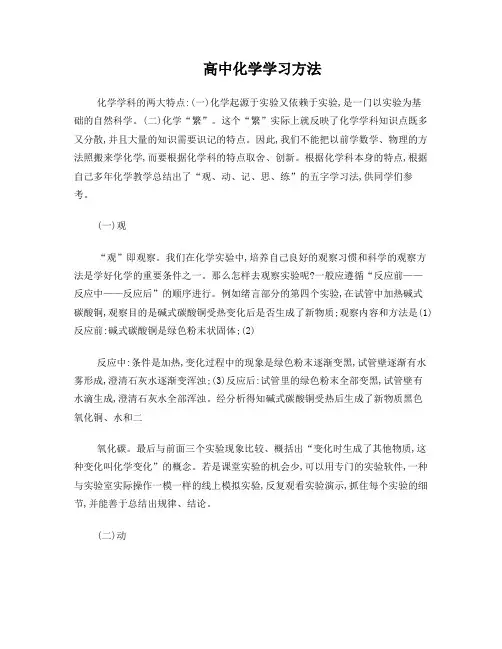 化学学科的两大特点