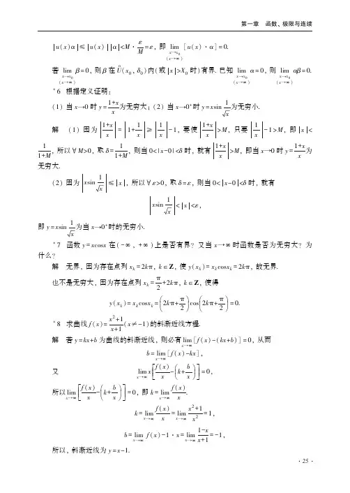 习题１－７　函数的连续性及其性质_高等数学习题全解上册_[共6页]