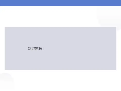 初一第一学期期中考试家长会