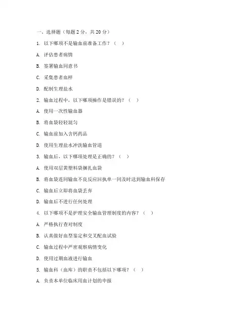 护理安全输血管理制度试卷