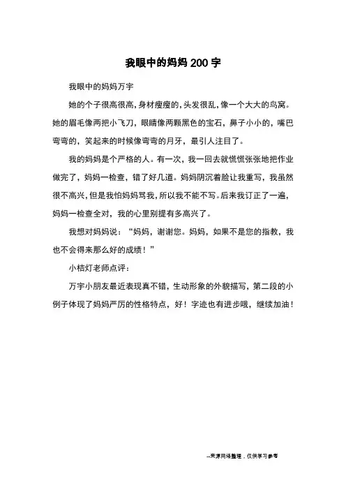 我眼中的妈妈200字_小学一二年级写人_2