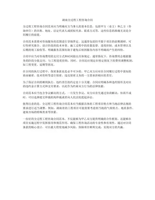 湖南全过程工程咨询合同