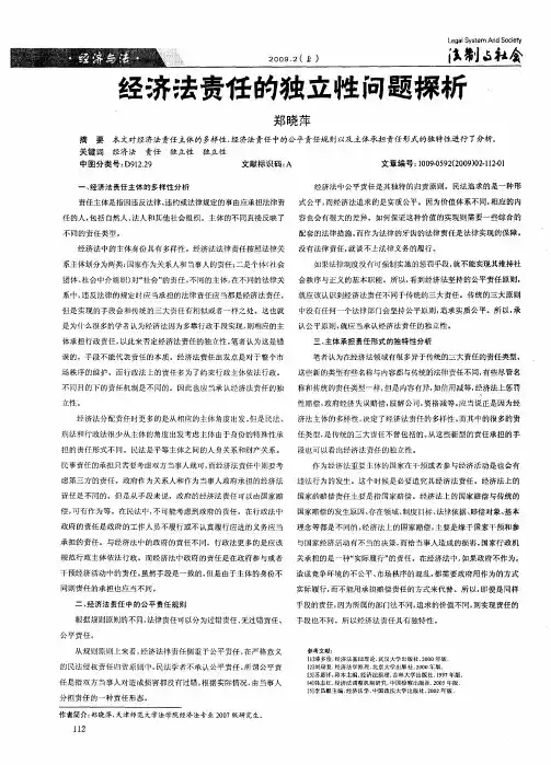 经济法责任的独立性问题探析