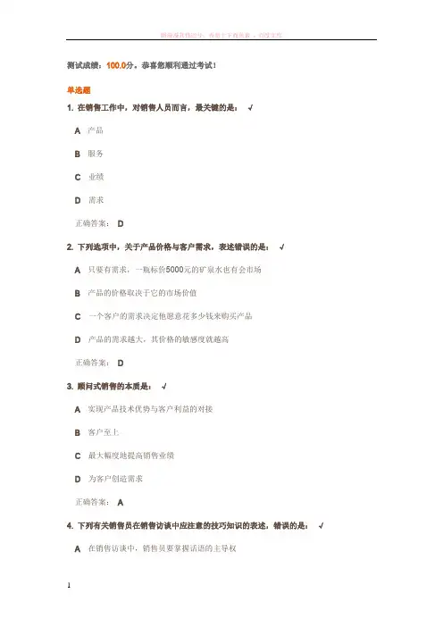 如何正确认知顾问式销售测试答案