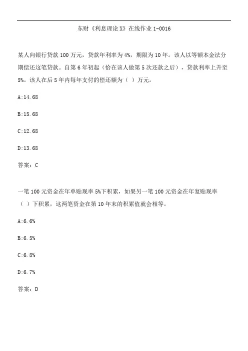 东财《利息理论X》在线作业1-0016.3AD7A22B-