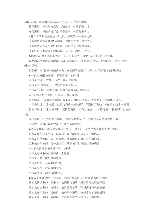 高考语文写作指导：精美句子仿写100例