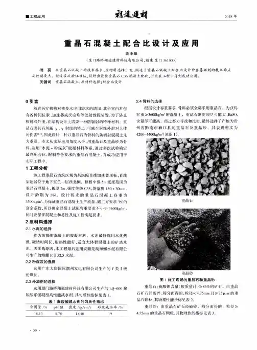 重晶石混凝土配合比设计及应用