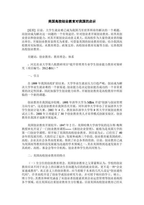 美国高校创业教育对我国的启示
