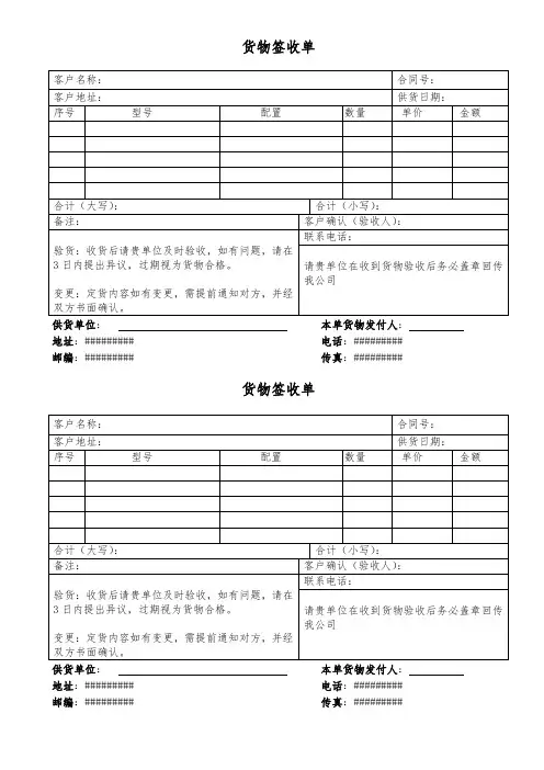 货物签收单