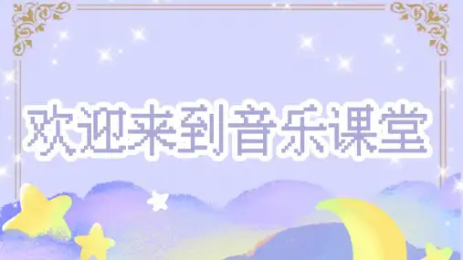 第四单元《摇篮曲》课件-2023-2024学年初中音乐人教版九年级上册